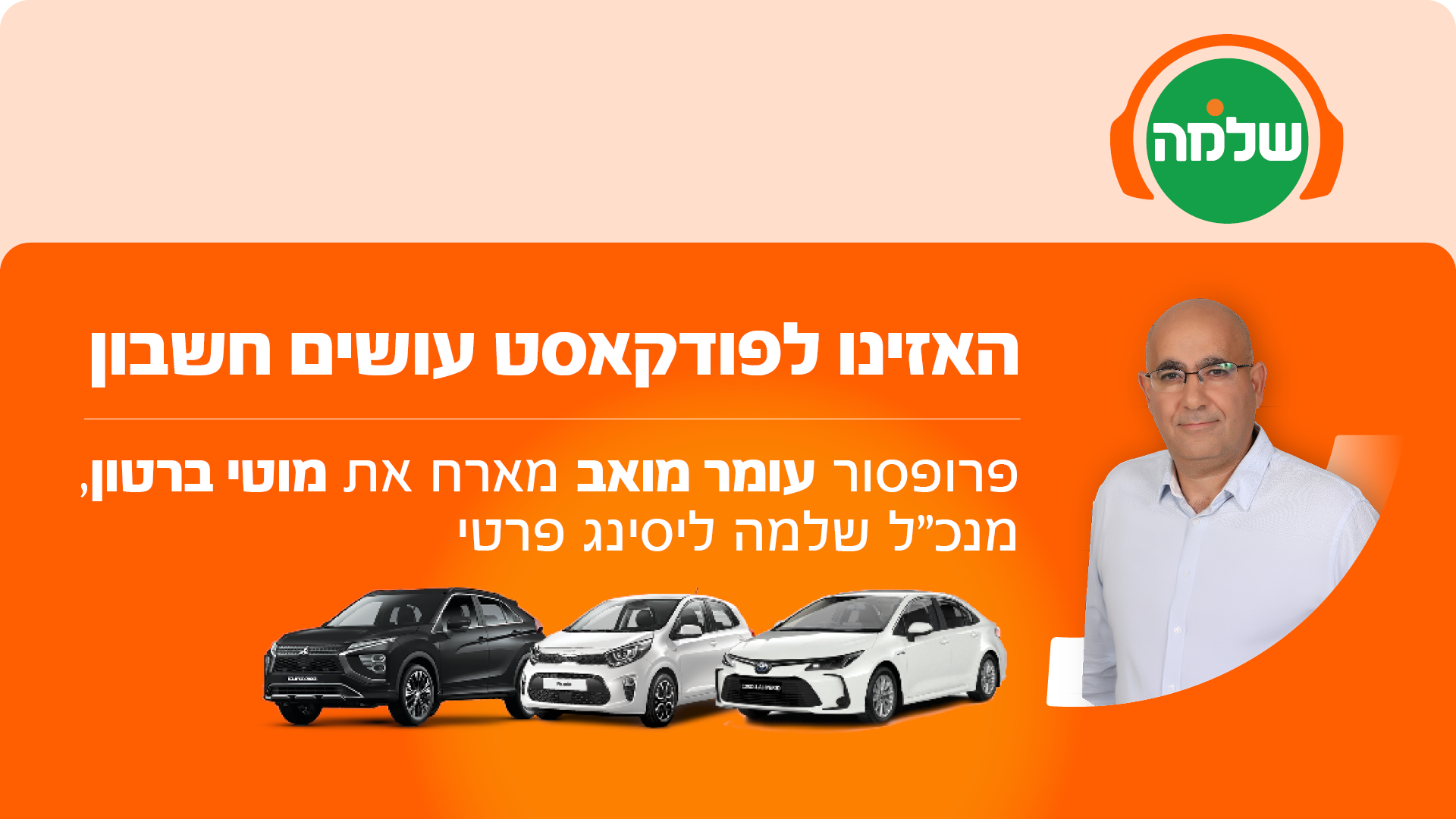 עושים חשבון מארחים את מוטי ברטון מנכ"ל שלמה ליסינג פרטי
